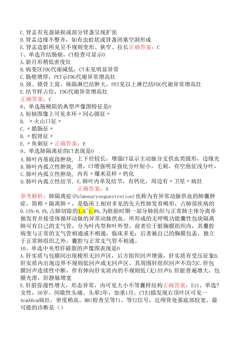 普通外科主治医师基础知识：现代外科诊疗技术题库考点（强化练习）.docx_第2页