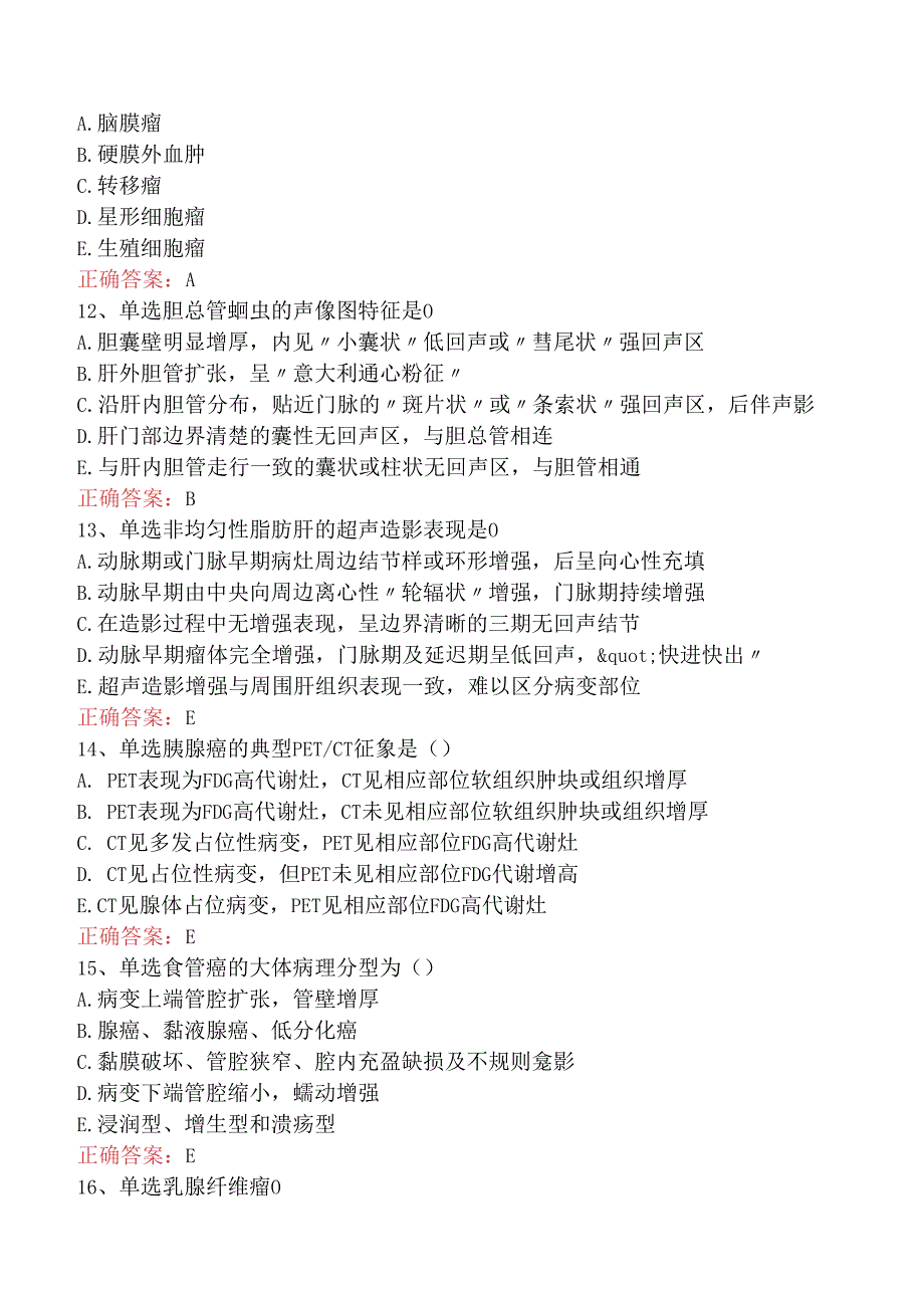 普通外科主治医师基础知识：现代外科诊疗技术题库考点（强化练习）.docx_第3页