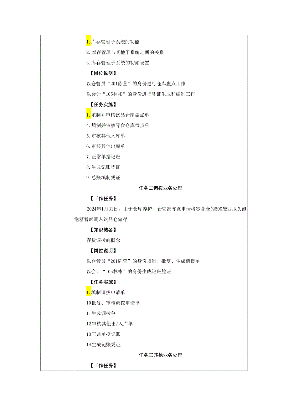 《会计信息系统应用——供应链》 教案 项目6 库存管理系统业务处理.docx_第2页