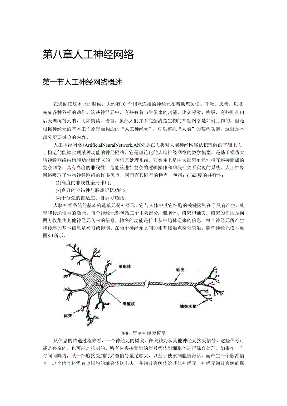 第二篇 第六章 神经网络（焦）——汤.docx_第1页