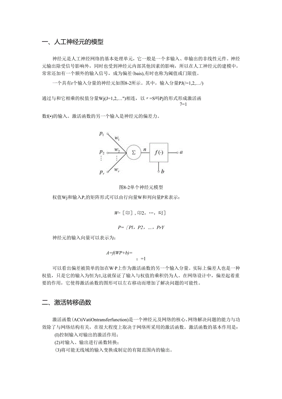 第二篇 第六章 神经网络（焦）——汤.docx_第3页