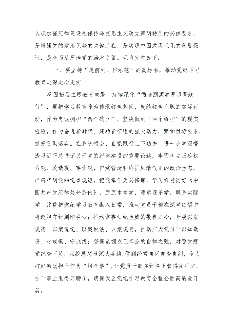 燃气公司《党纪学习教育》研讨会发言稿 合计8份.docx_第3页