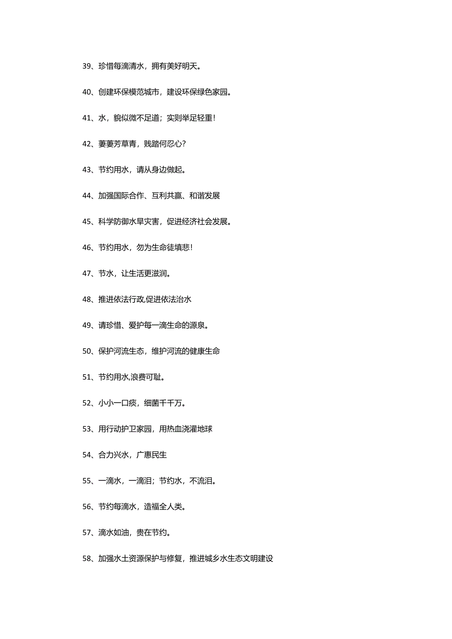 2024年学校世界水日标语.docx_第3页