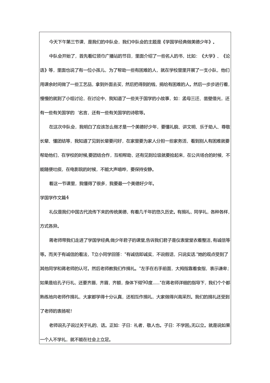 2024年学国学作文.docx_第3页