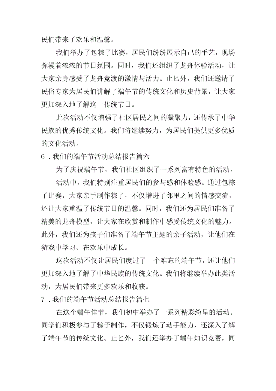 我们的端午节活动总结报告（精选10篇）.docx_第3页