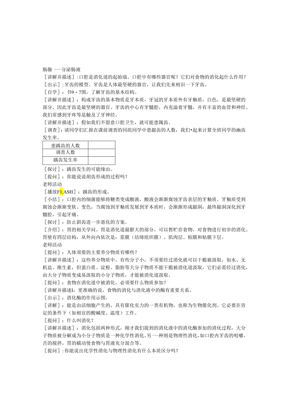 4.9.2 人体的消化与吸收.docx_第2页