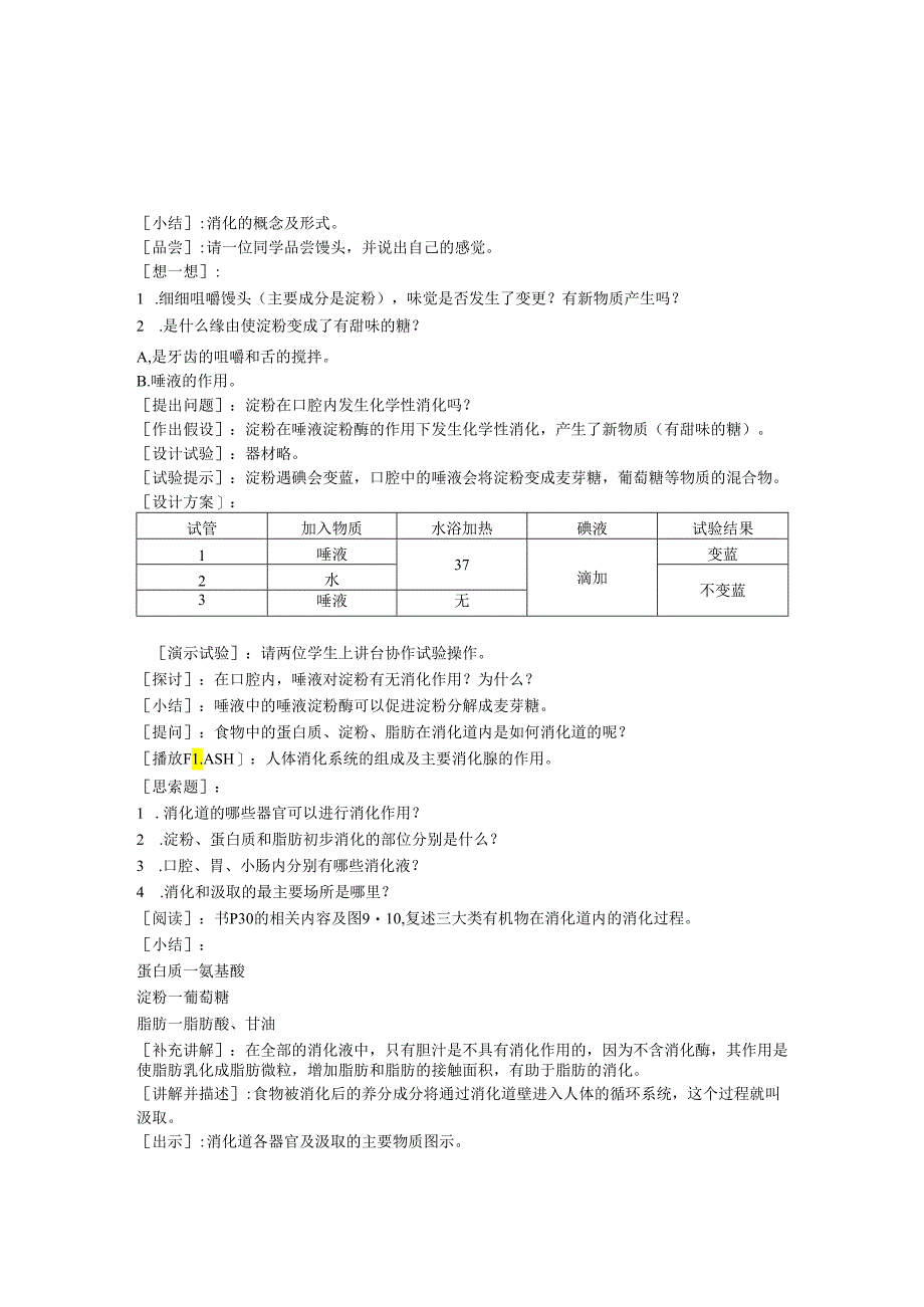 4.9.2 人体的消化与吸收.docx_第3页