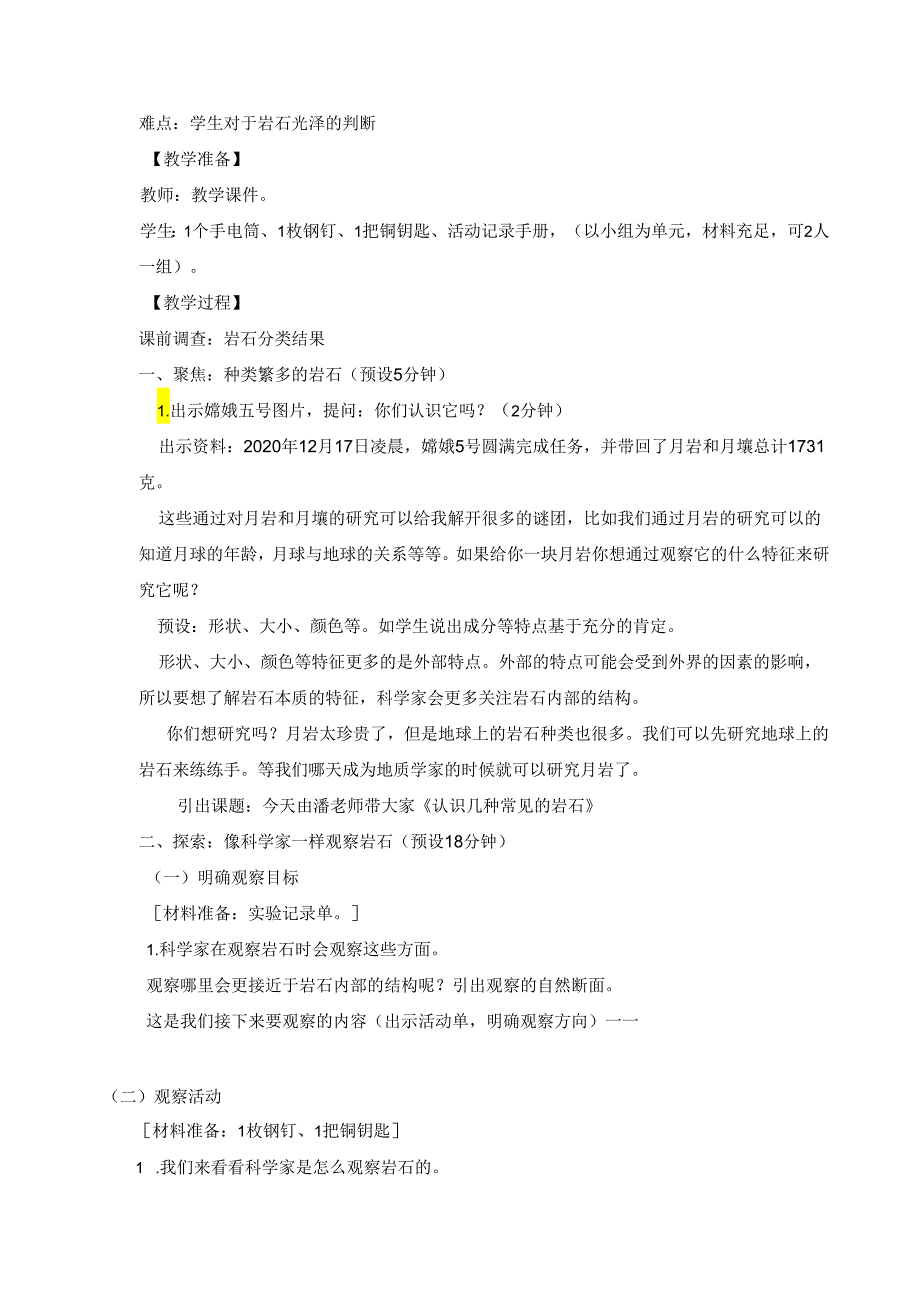 小学科学精品教案：四下3-2《认识几张常见的岩石》.docx_第2页