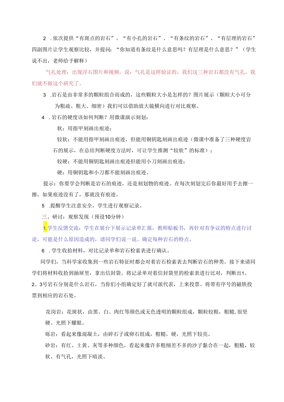 小学科学精品教案：四下3-2《认识几张常见的岩石》.docx_第3页