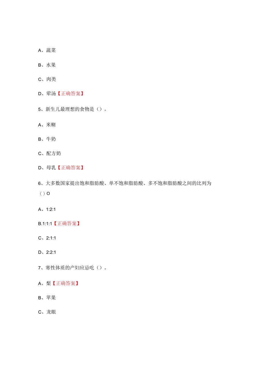 2021月子餐结业考试题库及答案.docx_第2页