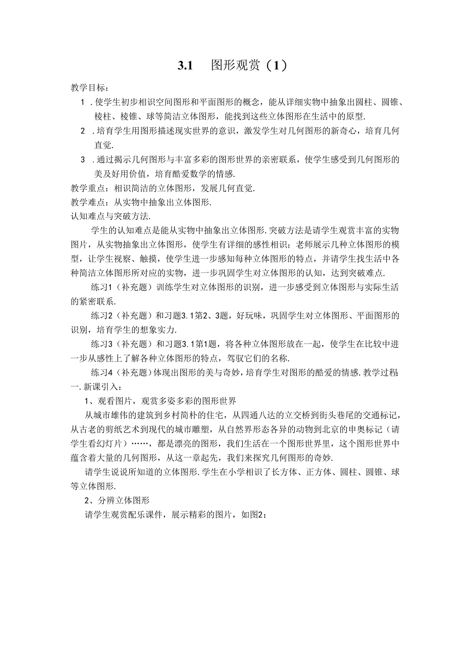 3.doc3.1 图形欣赏.docx_第1页