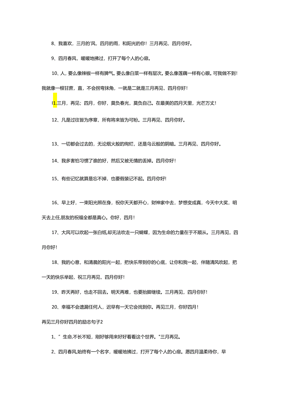 2024年再见三月你好四月的励志句子.docx_第2页