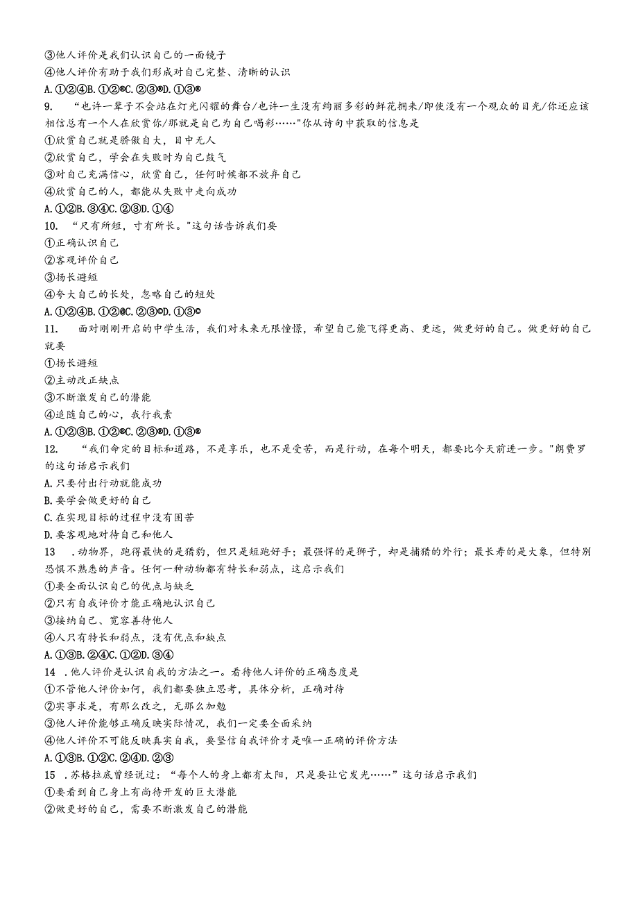 人教版《道德与法治》七年级上册：第三课 发现自己 同步测试.docx_第2页