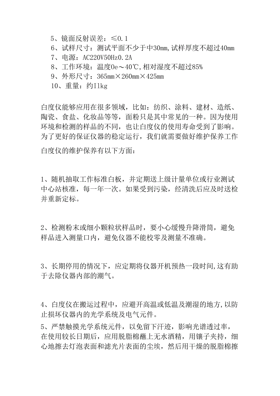 白度仪的产品介绍及维护.docx_第3页