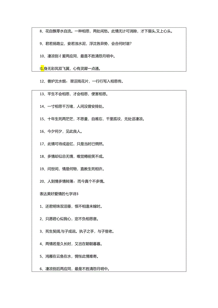 2024年表达美好爱情的七字诗.docx_第3页