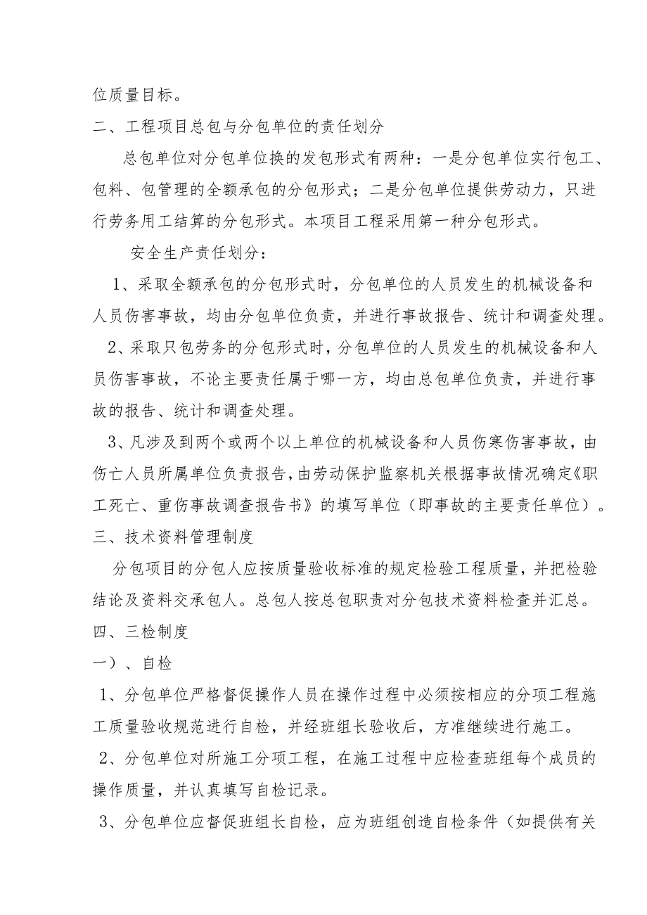 总包方对分包方的管理制度模板.docx_第2页