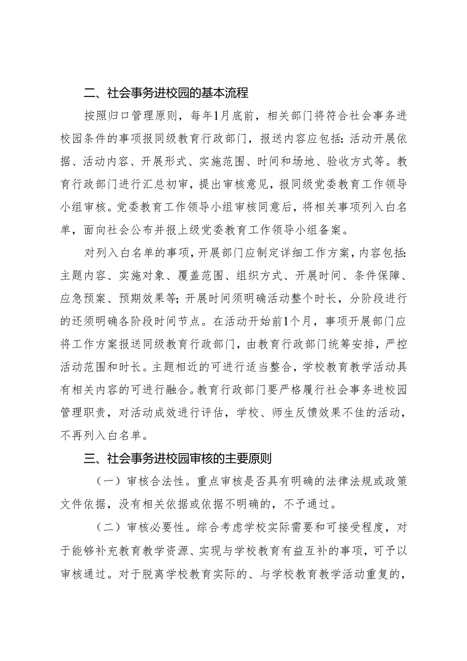 规范社会事务进校园工作标准.docx_第3页