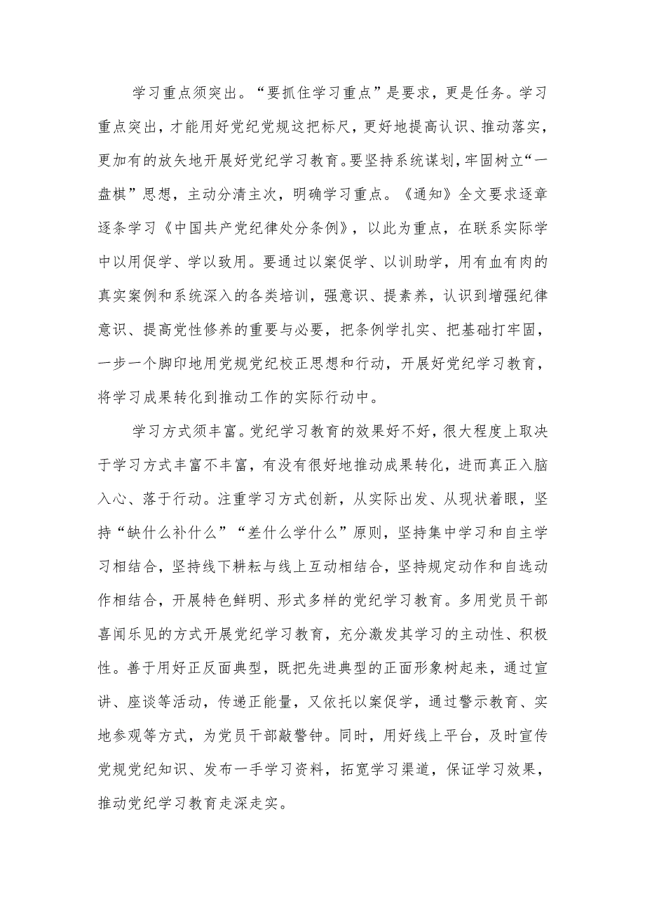 2024年党纪教育学习心得体会10篇汇编.docx_第3页