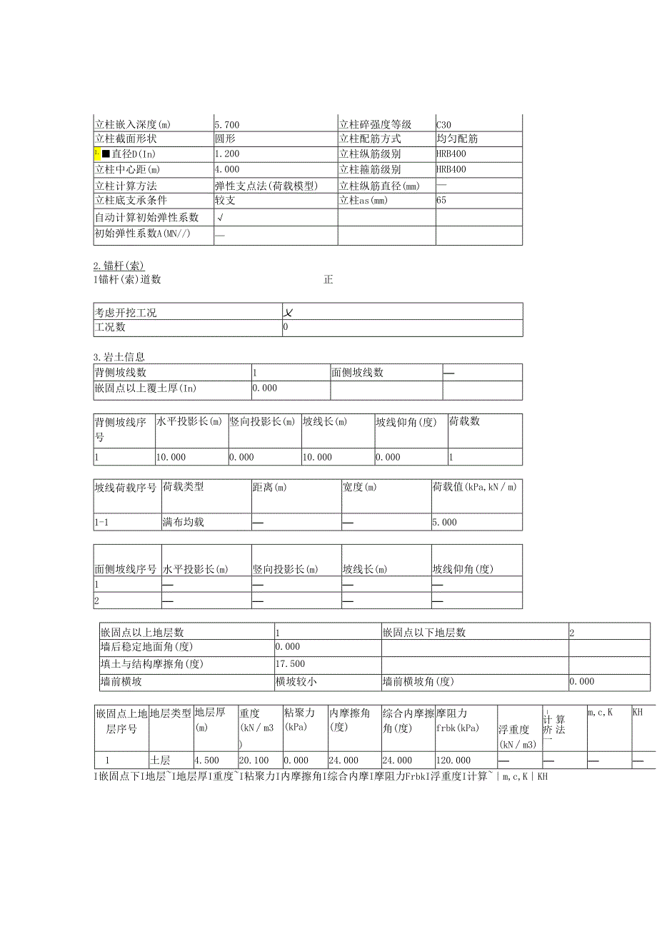 1#~3#排桩式锚杆挡墙验算--排桩式锚杆挡墙验算.docx_第2页