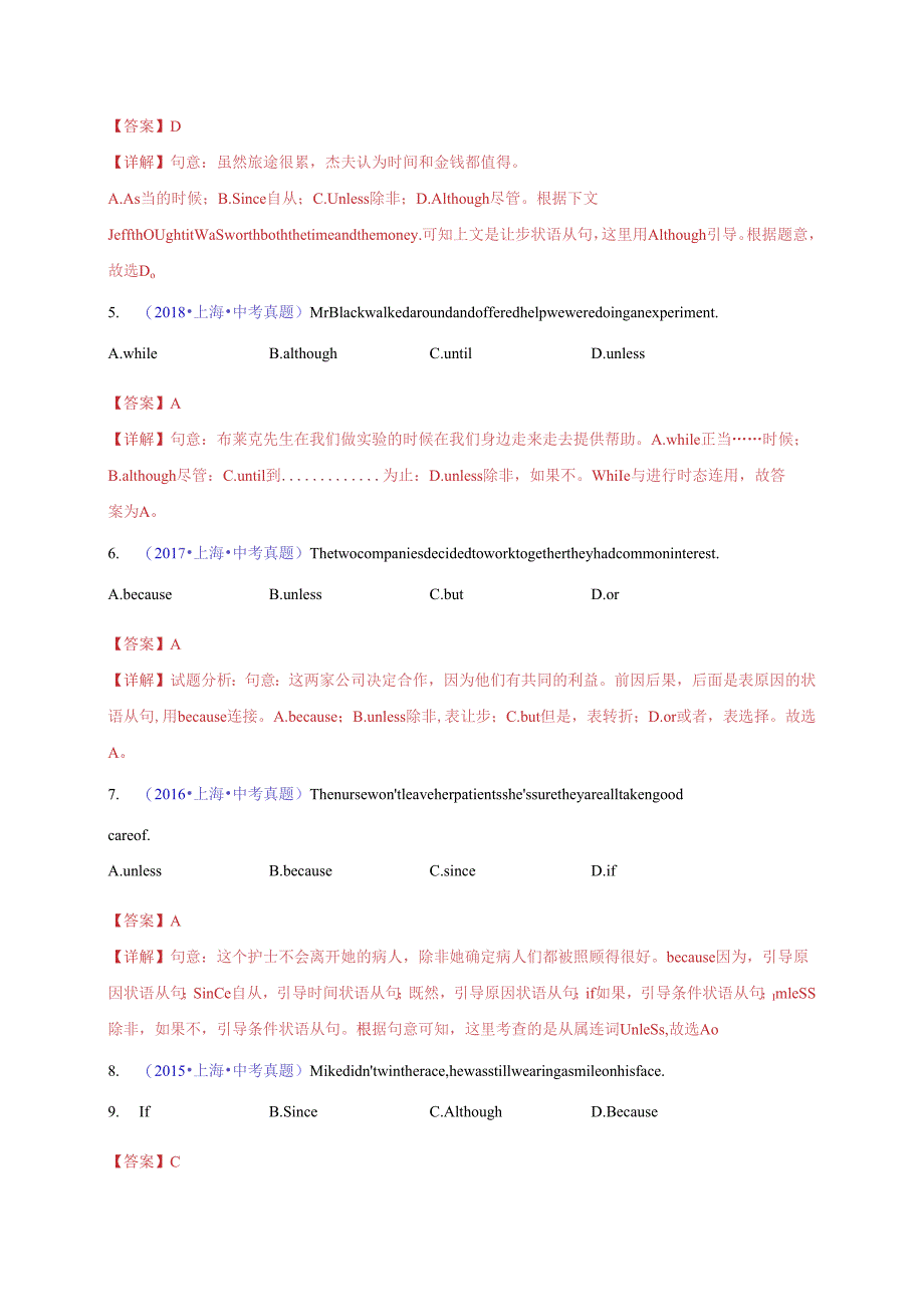 专题14：状语从句 （解析版）（上海专用）.docx_第2页