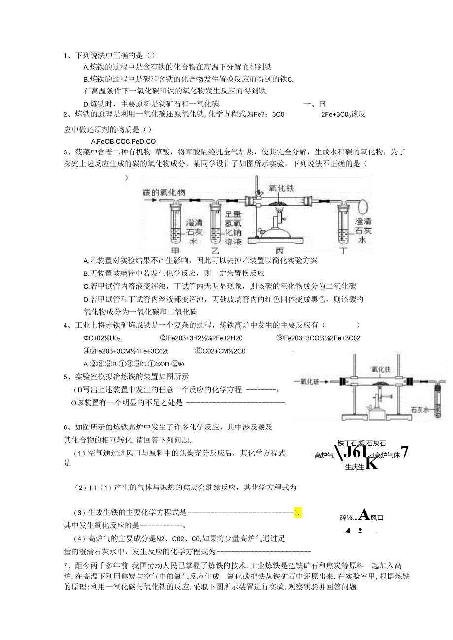 一氧化碳炼铁.docx_第2页