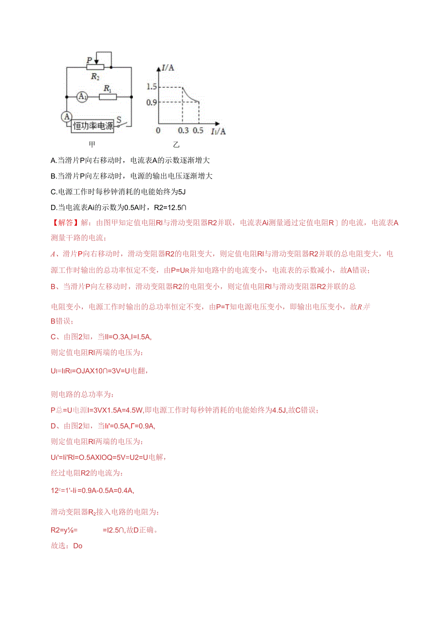 通关18 电功 电热的计算（解析版）.docx_第2页