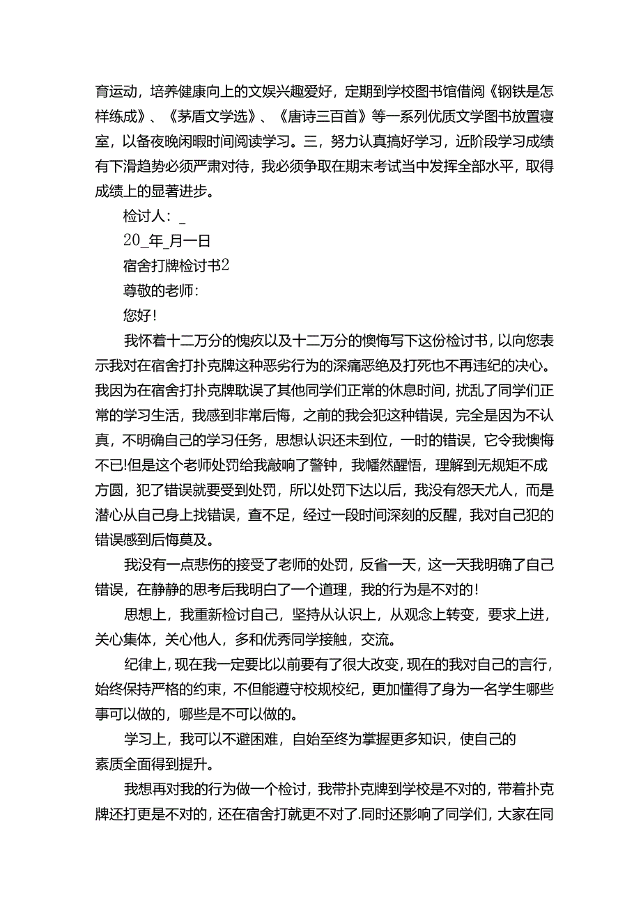 在宿舍打牌检讨书1000字范文.docx_第2页