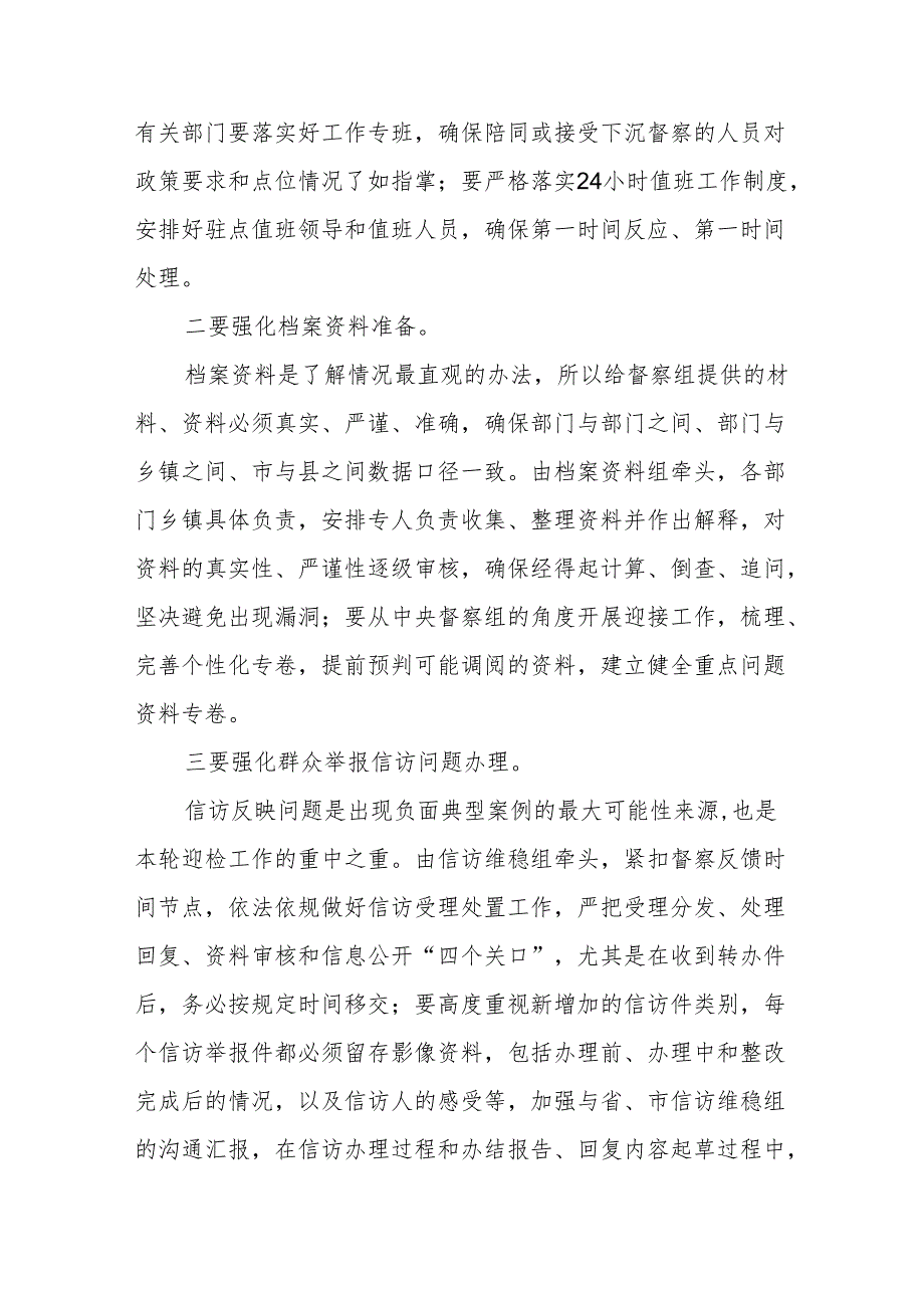 在迎接中央生态环境保护督察工作会上的讲话.docx_第2页