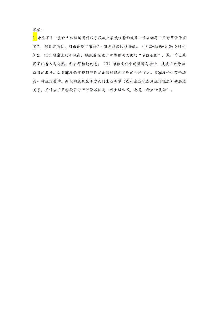 6议论文练习——用好节俭传家宝.docx_第3页