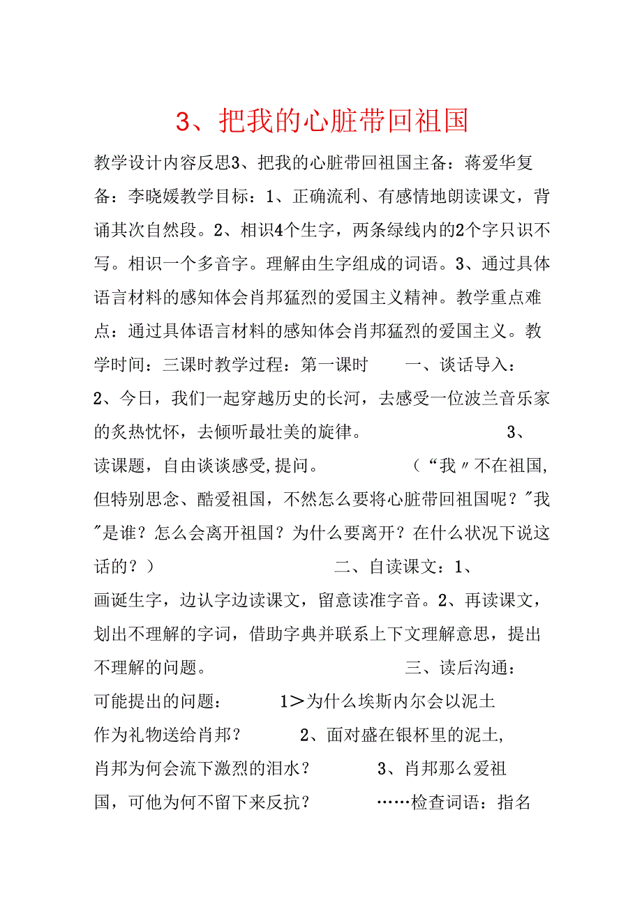 3、把我的心脏带回祖国.docx_第1页