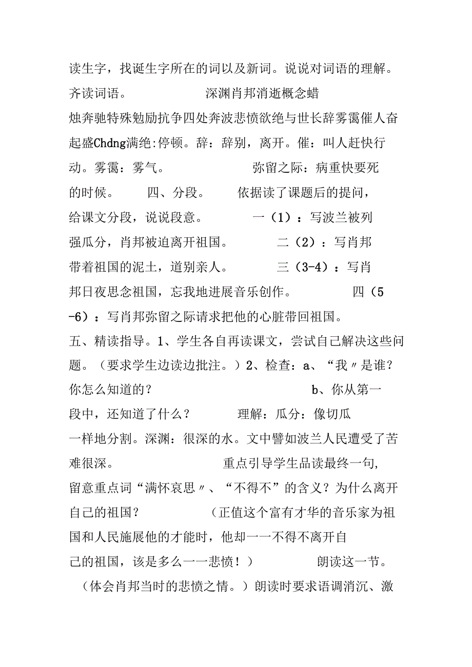 3、把我的心脏带回祖国.docx_第2页