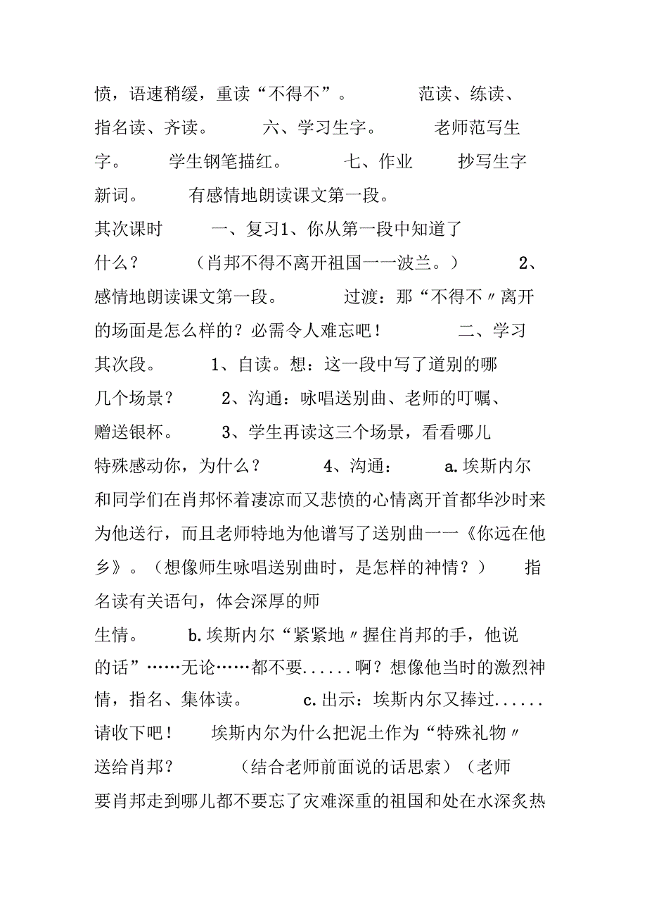 3、把我的心脏带回祖国.docx_第3页