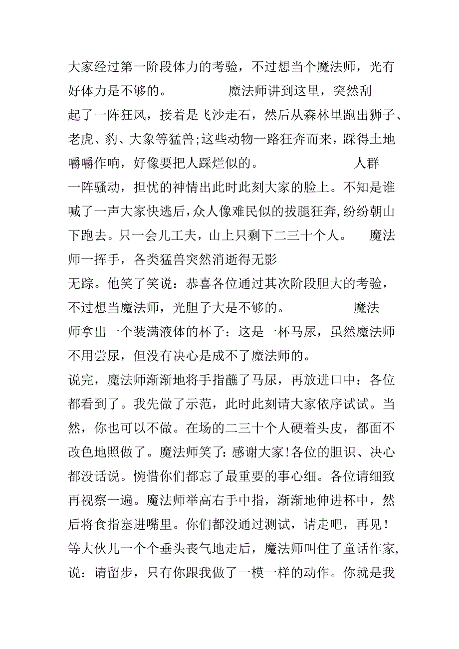 3到5岁睡前故事.docx_第2页