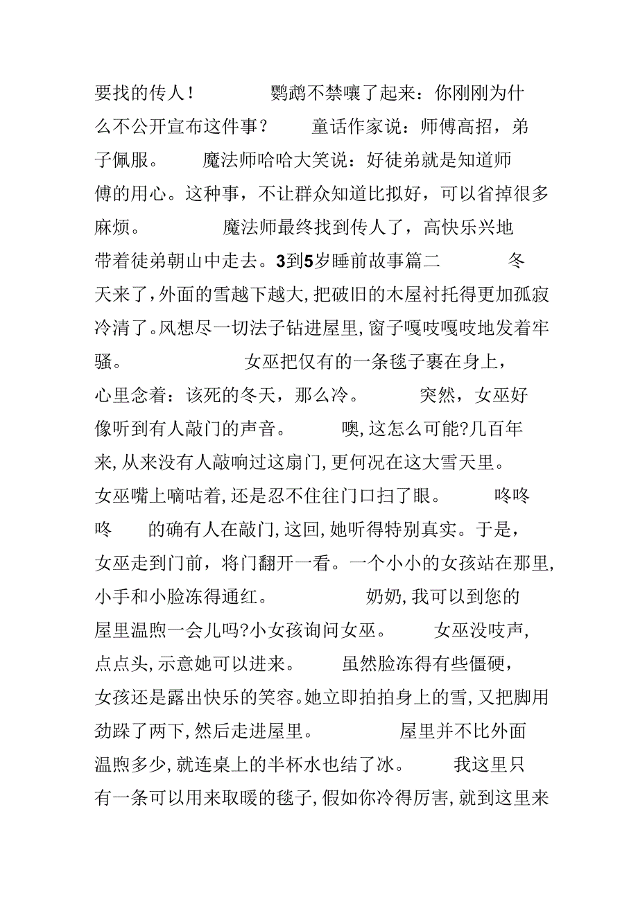 3到5岁睡前故事.docx_第3页