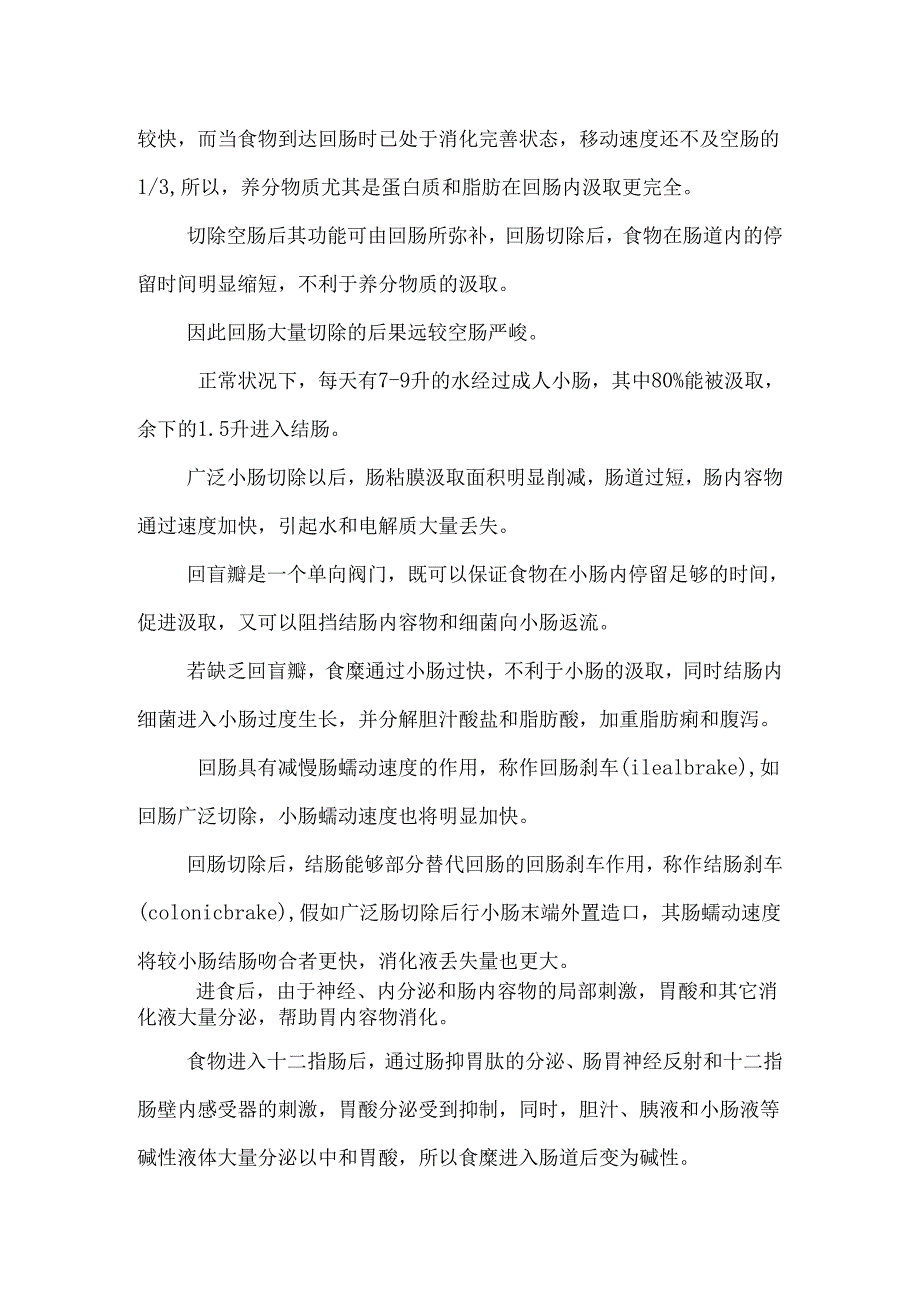 21-短肠综合症的营养支持.docx_第2页