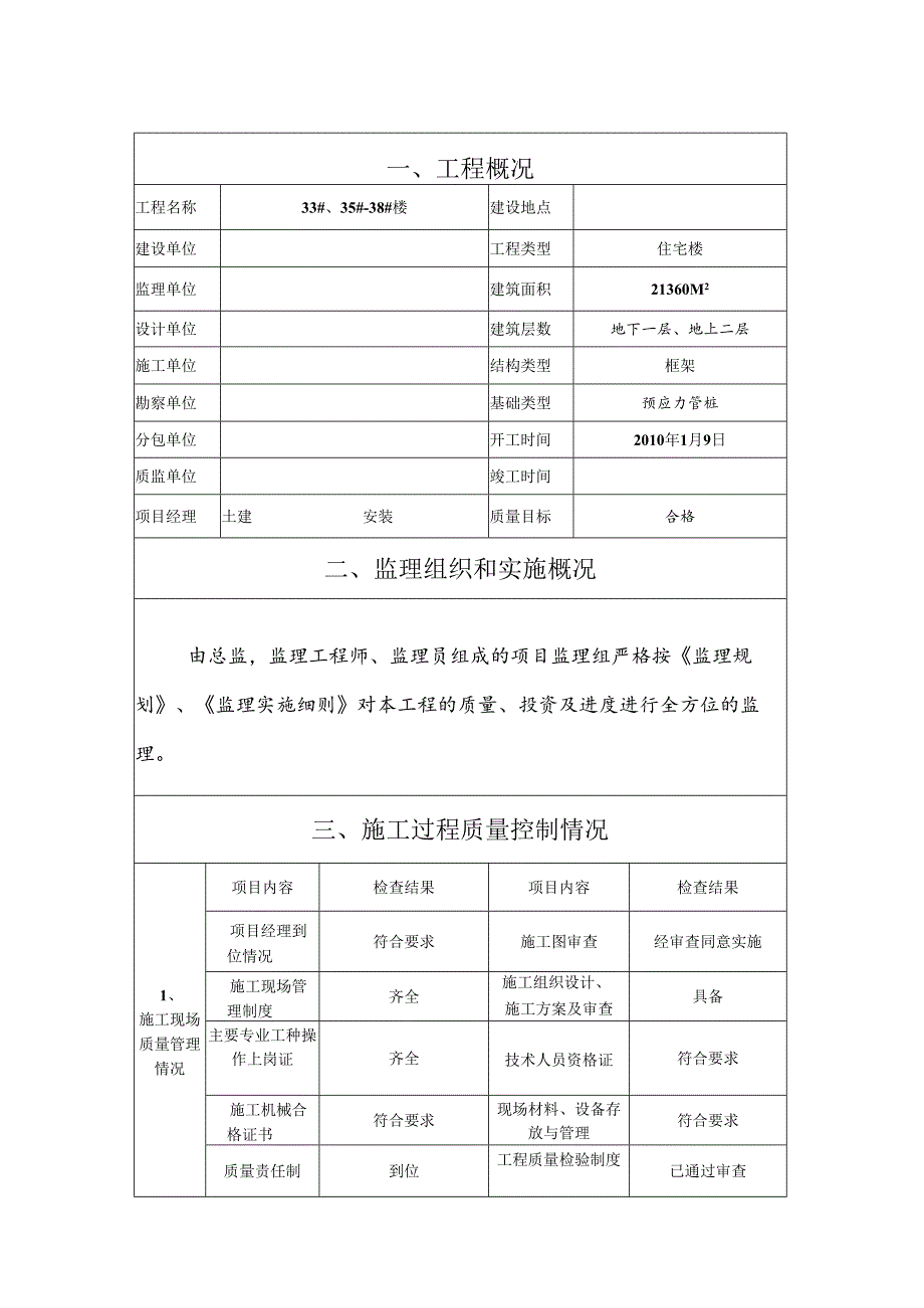 [监理资料]基础验收监理报告.docx_第2页