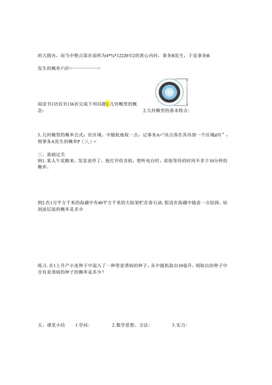 3.3.1几何概型导学案.docx_第2页