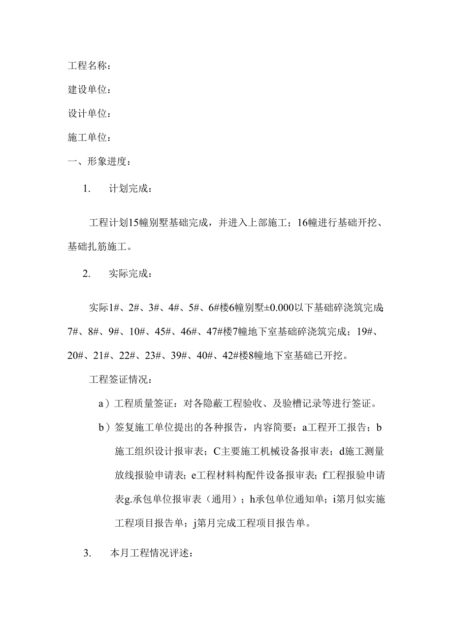 [监理资料]监理月报(56).docx_第2页