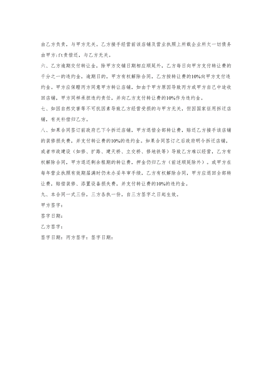 美容院合作协议书.docx_第2页