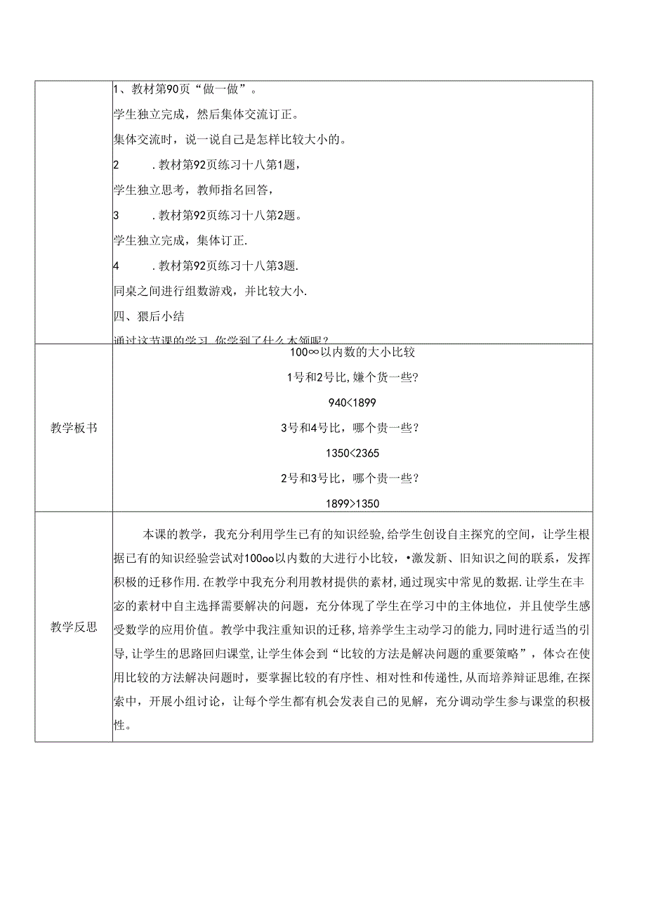 《10000以内数的大小比较》教案.docx_第3页