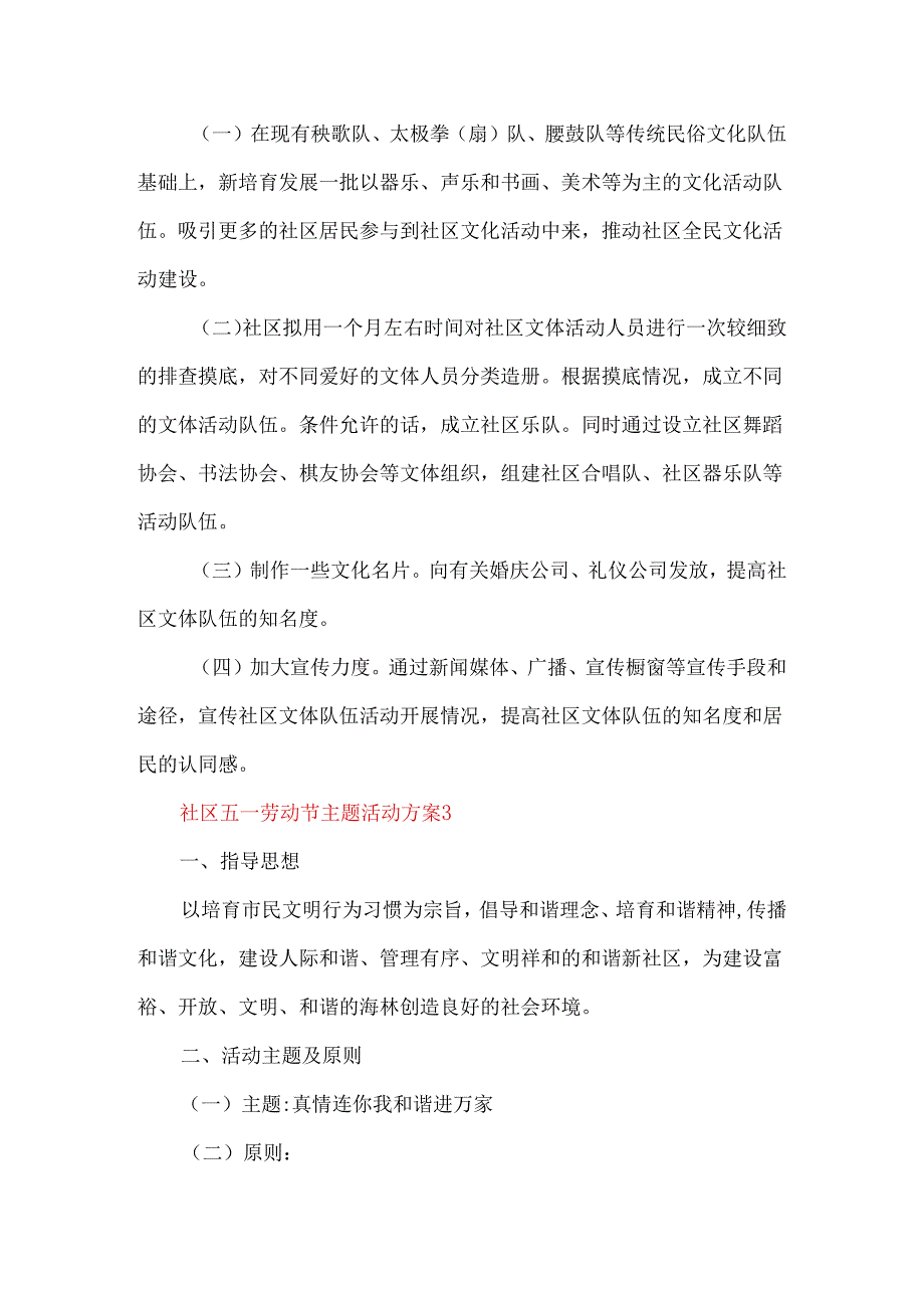 社区五一劳动节主题活动方案5篇.docx_第3页