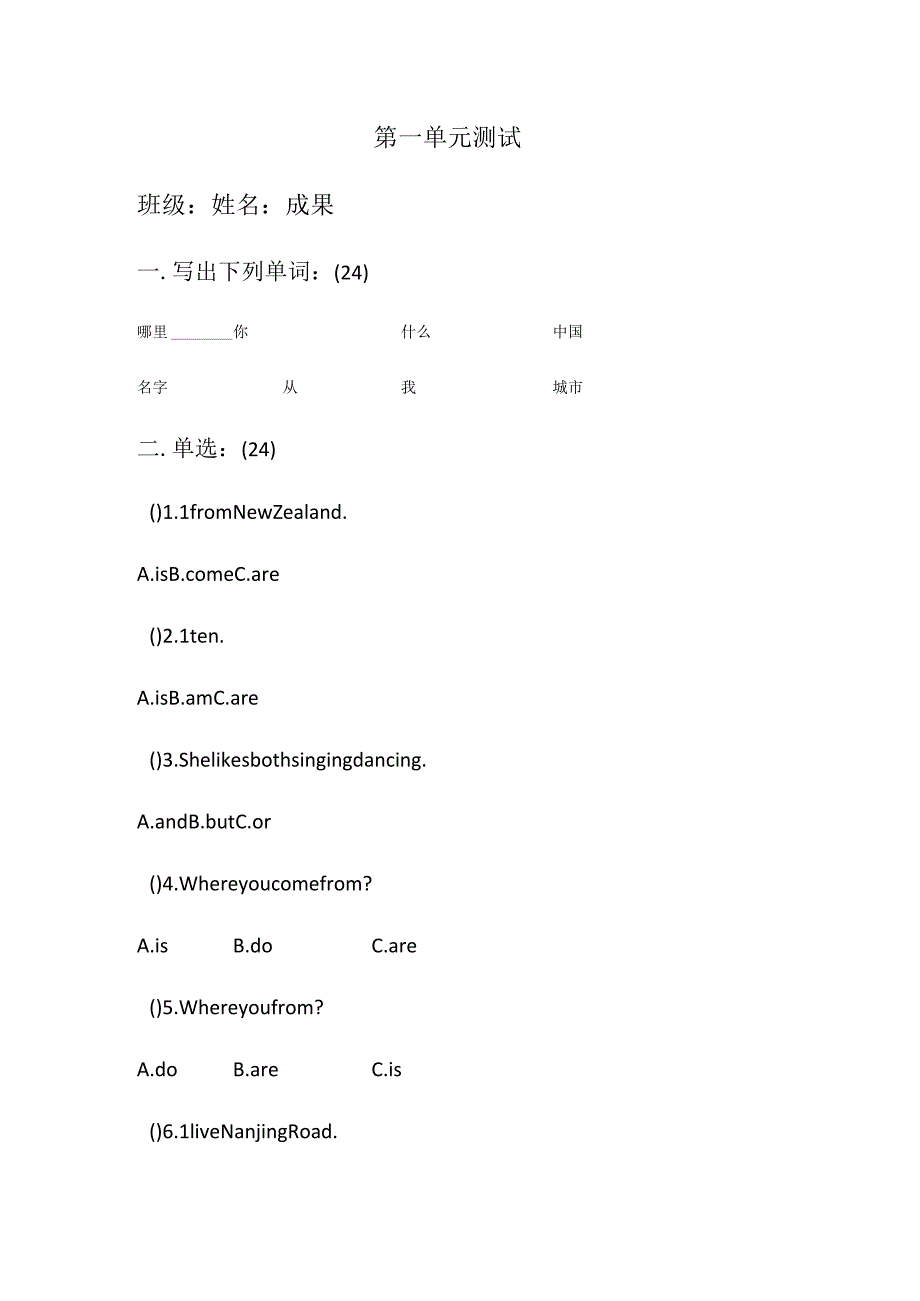 五年级上册第一单元测试Unit1 We have new friends_人教（精通）（2024秋）.docx_第1页