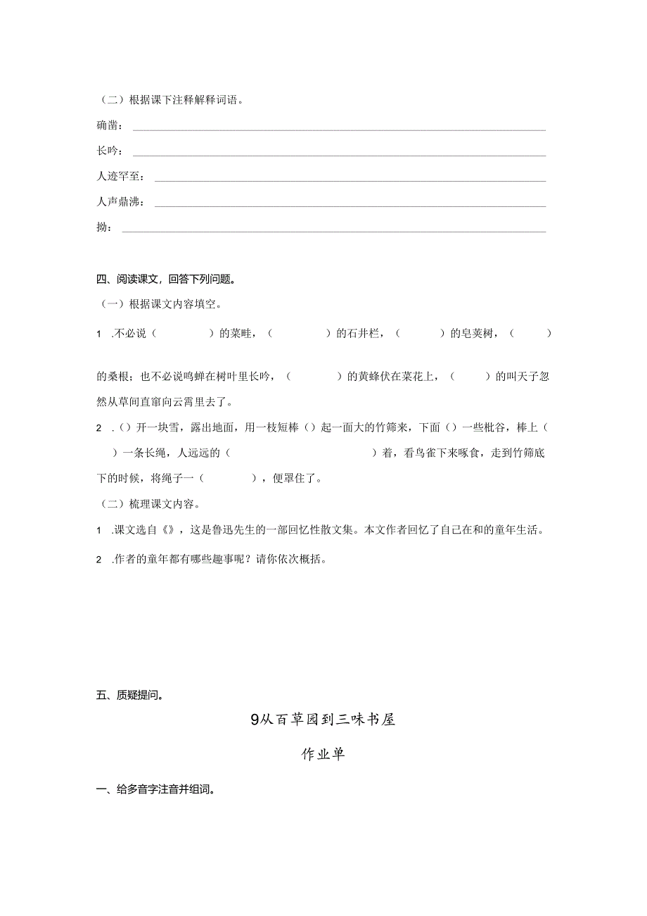 9 从百草园到三味书屋预习单＋作业单.docx_第2页