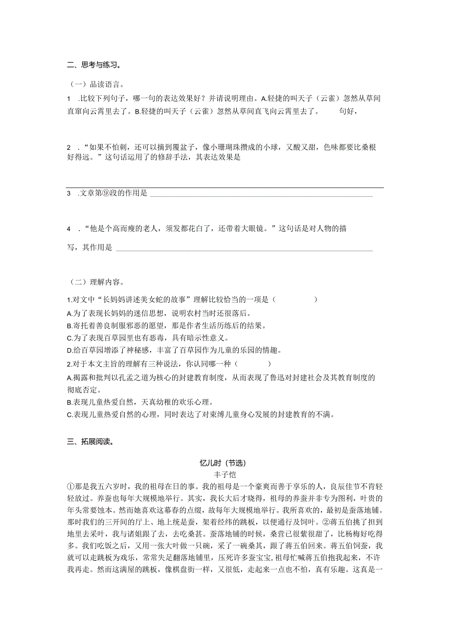 9 从百草园到三味书屋预习单＋作业单.docx_第3页