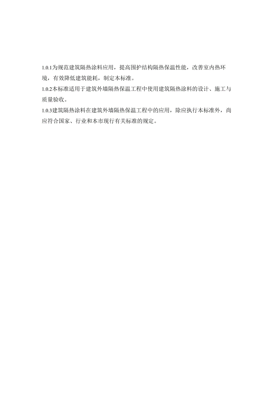 DG_TJ08-2200-2024建筑隔热涂料应用技术标准.docx_第2页