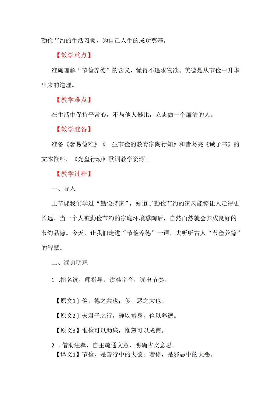 传统文化教育教学设计：以“修身养德”主题活动为例.docx_第2页