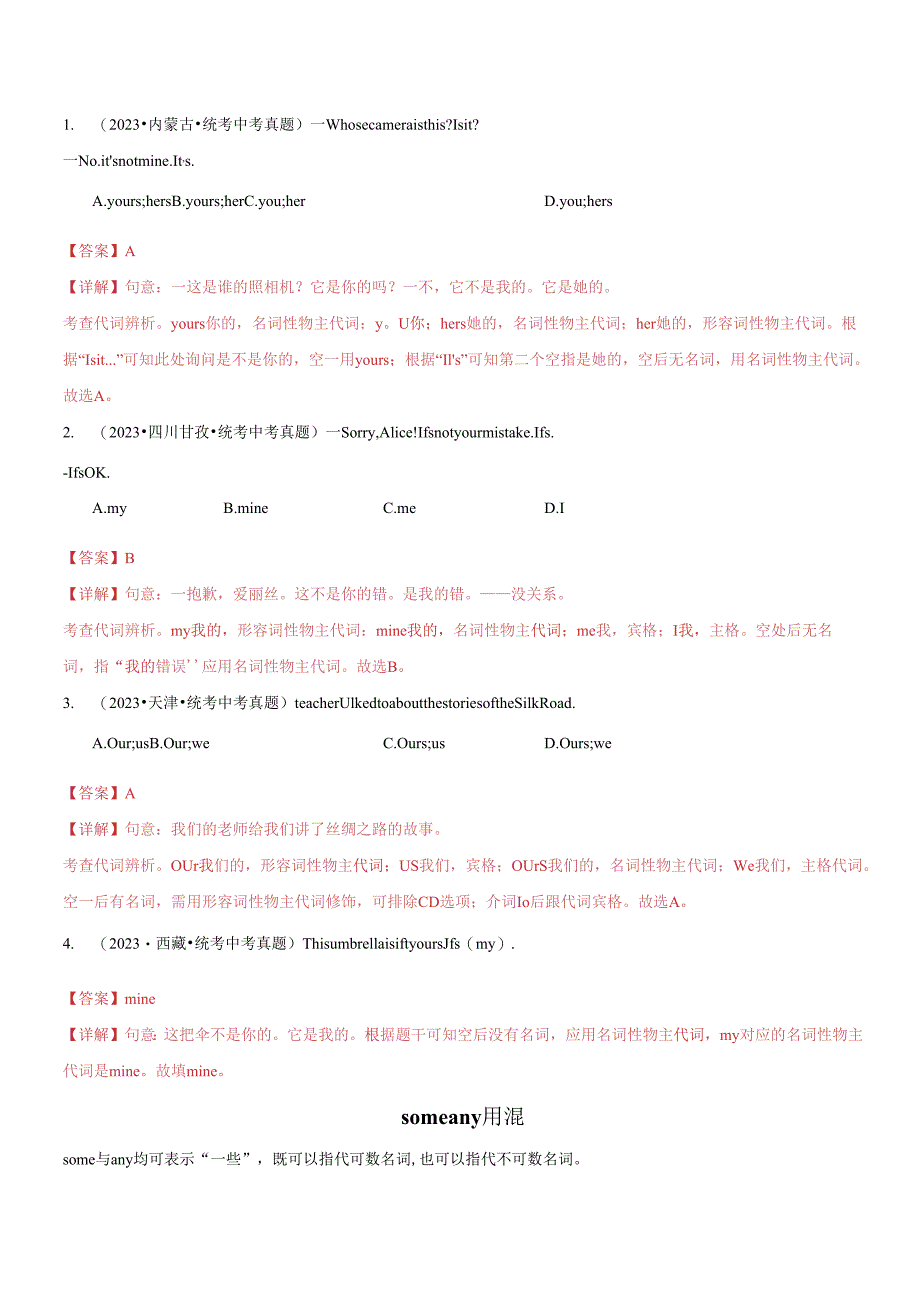 易错点02： 代词&介词&介词短语（解析版）.docx_第3页