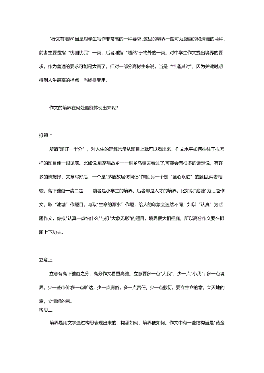 作文的境界怎样体现.docx_第1页