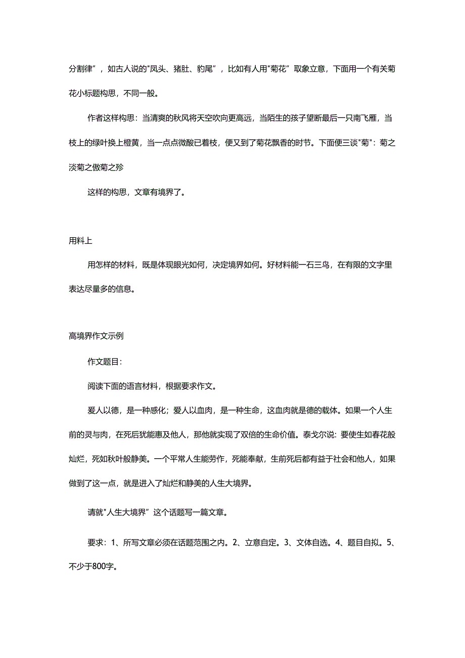 作文的境界怎样体现.docx_第2页