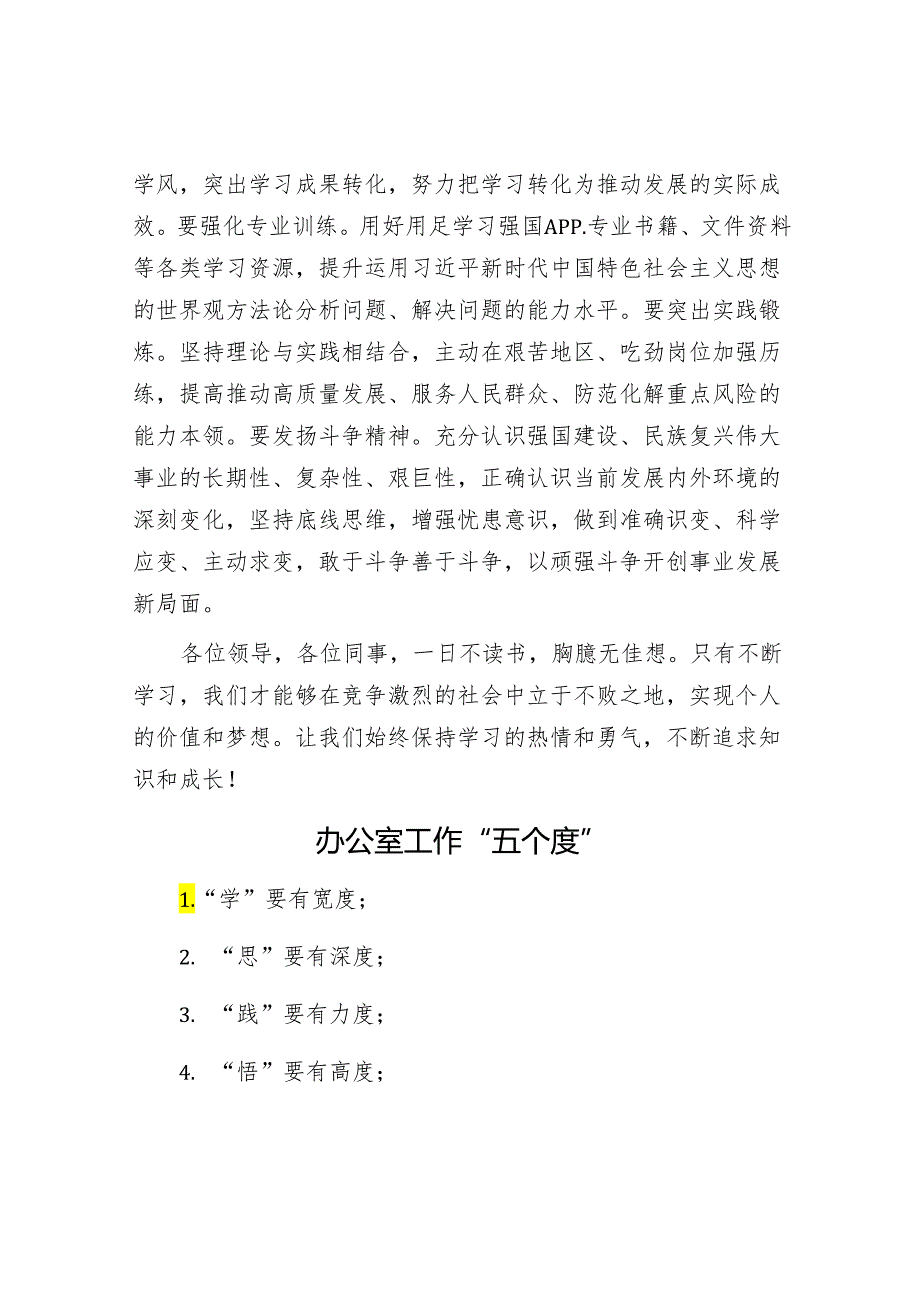 主题演讲稿：学习让我们成长.docx_第3页